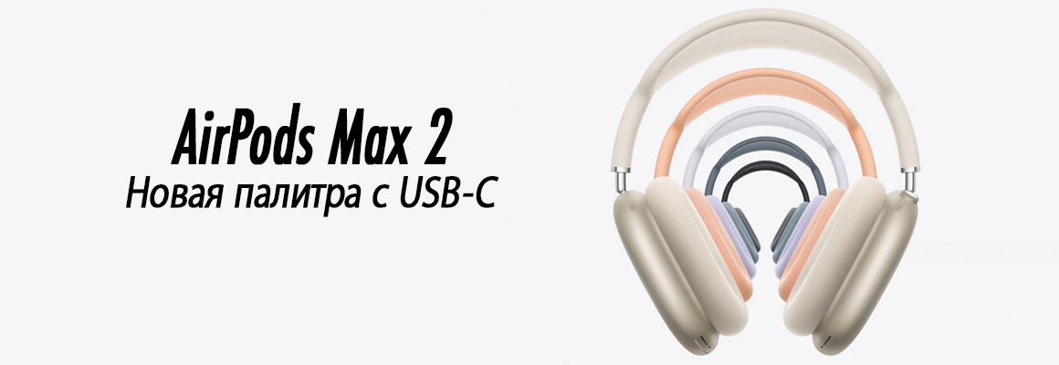 AirPods Max 2